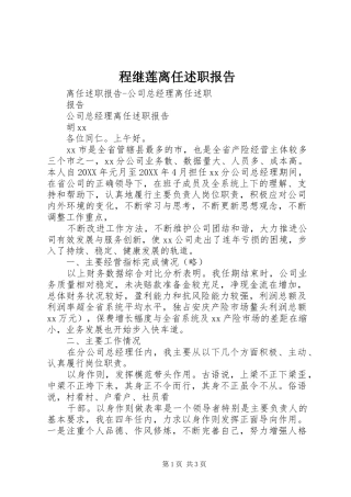 2024年程继莲离任述职报告