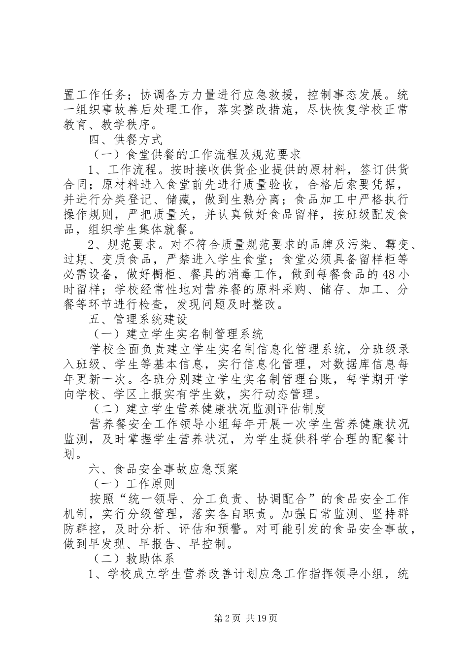 2024年程家川中心小学营养改善计划工作实施方案_第2页