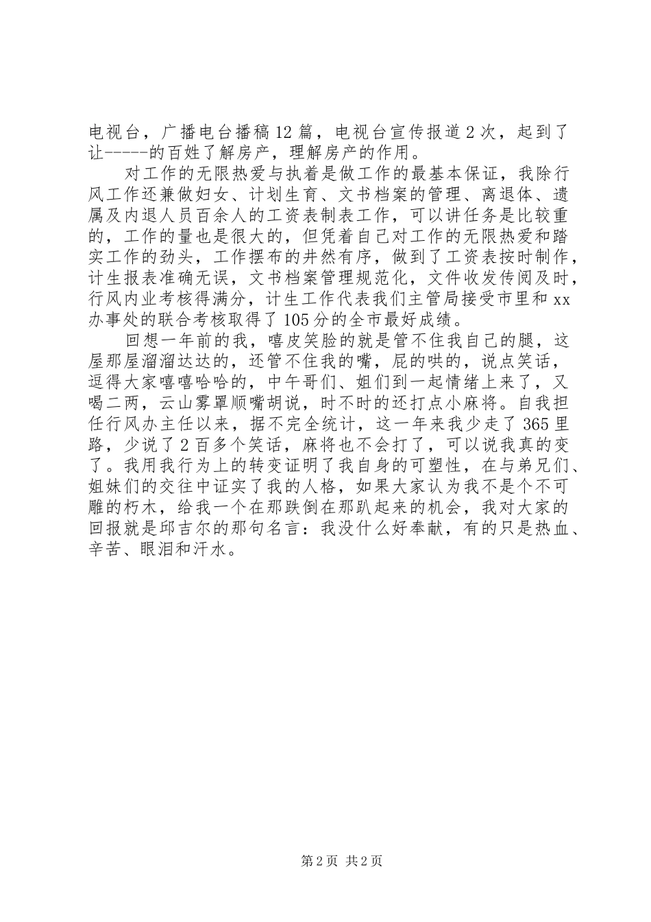 2024年房管局行风办主任的竞聘演讲稿_第2页