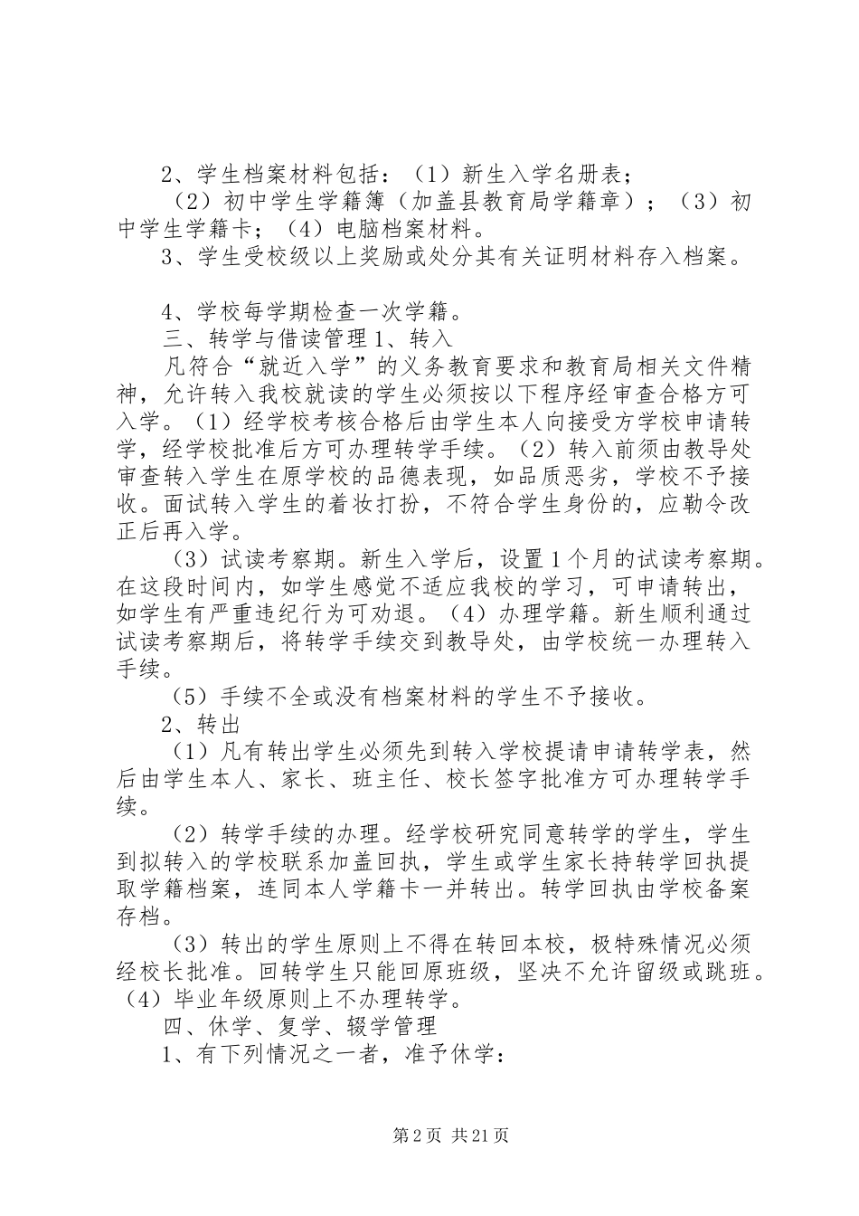 2024年程岭初中学籍管理制度_第2页