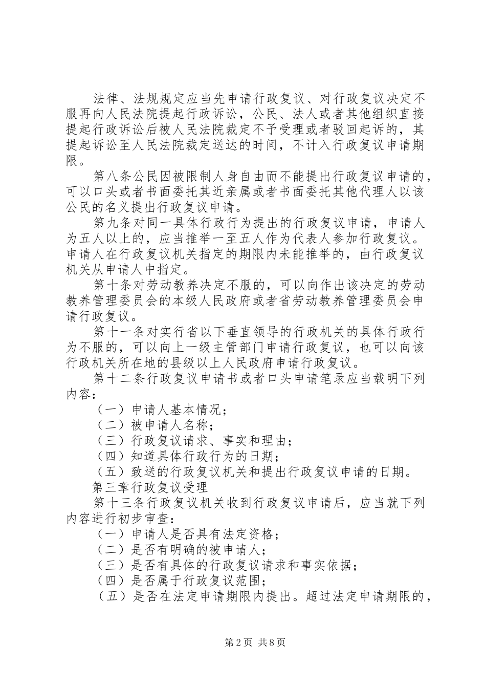 2024年房管局行政复议制度_第2页