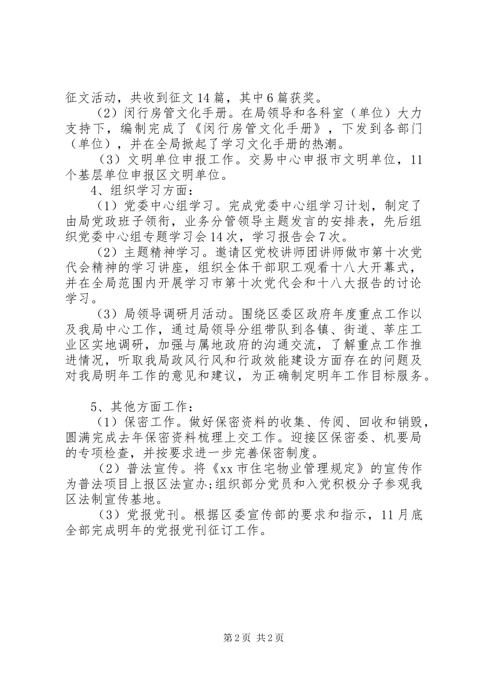 2024年房管局宣传工作总结_第2页