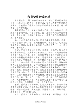 2024年程书记致辞读后感