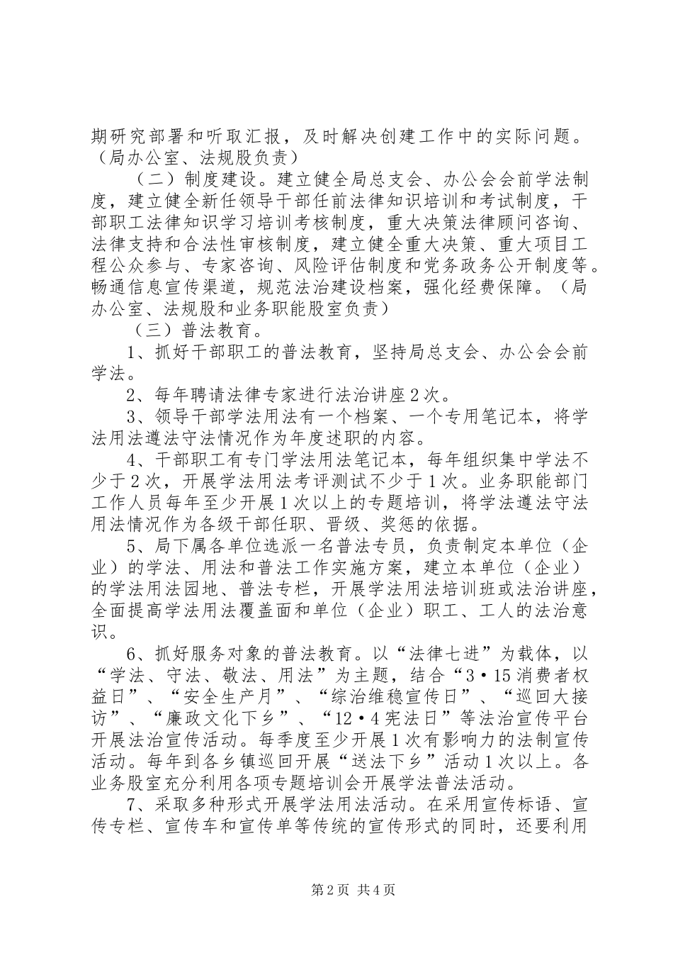 2024年房管局学法用法工作方案_第2页