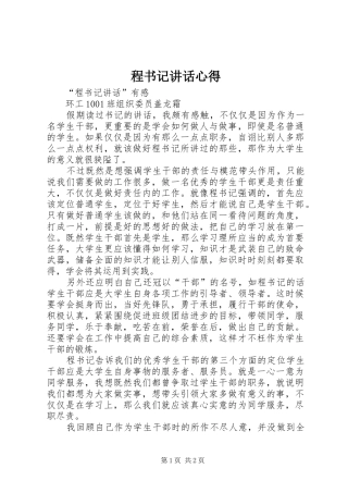 2024年程书记致辞心得