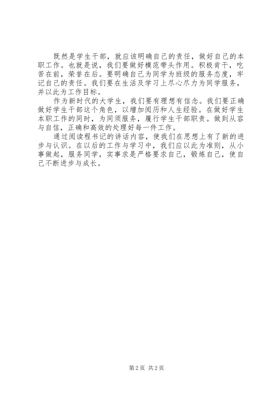 2024年程书记致辞总结_第2页