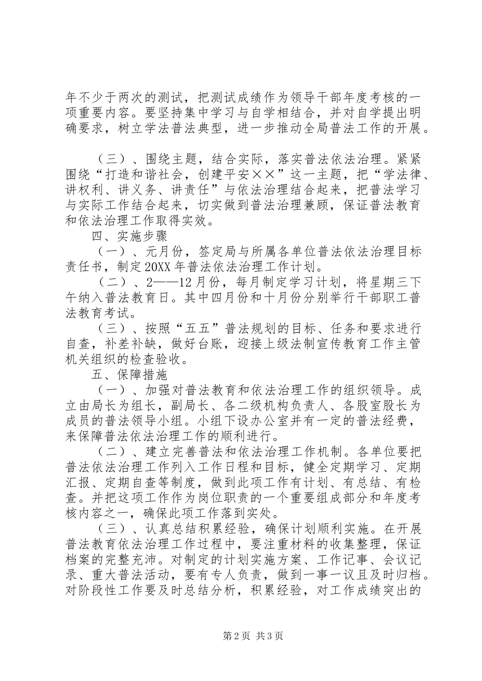 2024年房管局依法治理工作计划_第2页