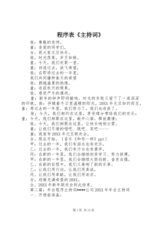 2024年程序表主持词