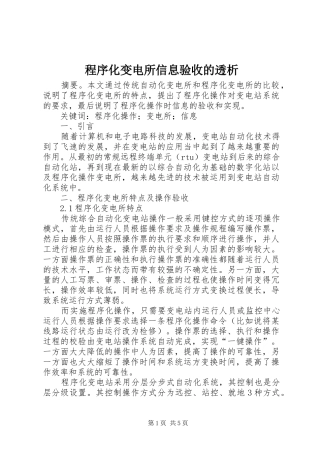 2024年程序化变电所信息验收的透析