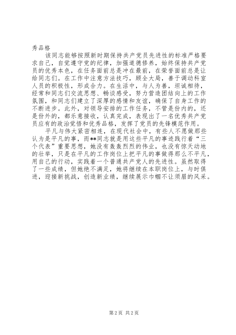 2024年房管局优秀公务员事迹材料_第2页