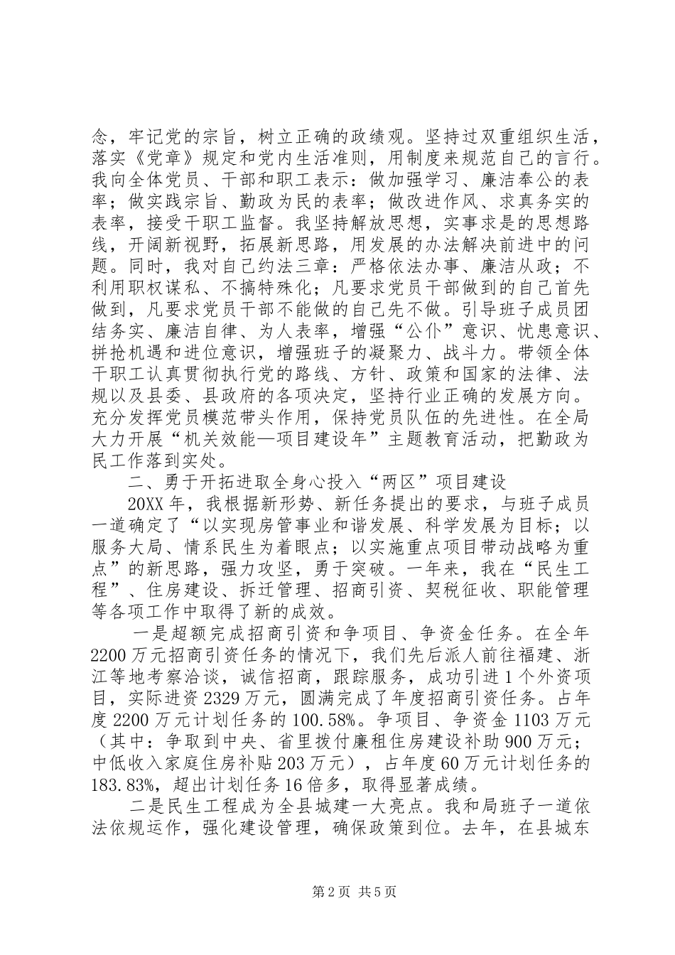 2024年房管局长个人年度工作总结_第2页