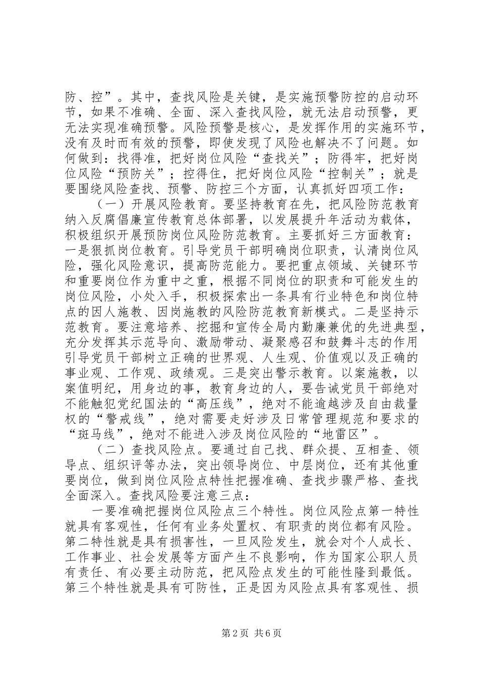 2024年房管局长在廉能管理动员会致辞_第2页