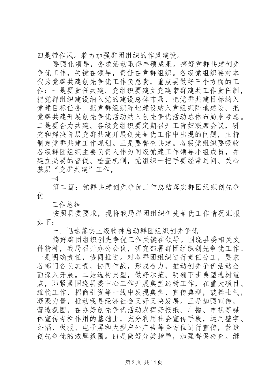 2024年程治敏在全县党群共建创先争优工作会议总结致辞时指出_第2页