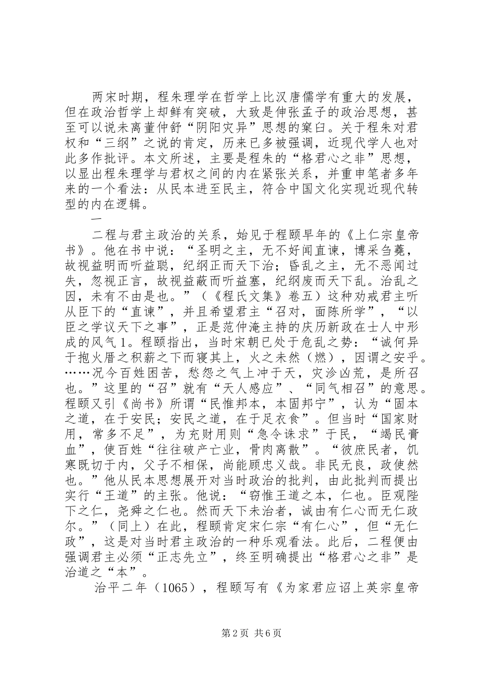 2024年程朱的格君心之非思想_第2页