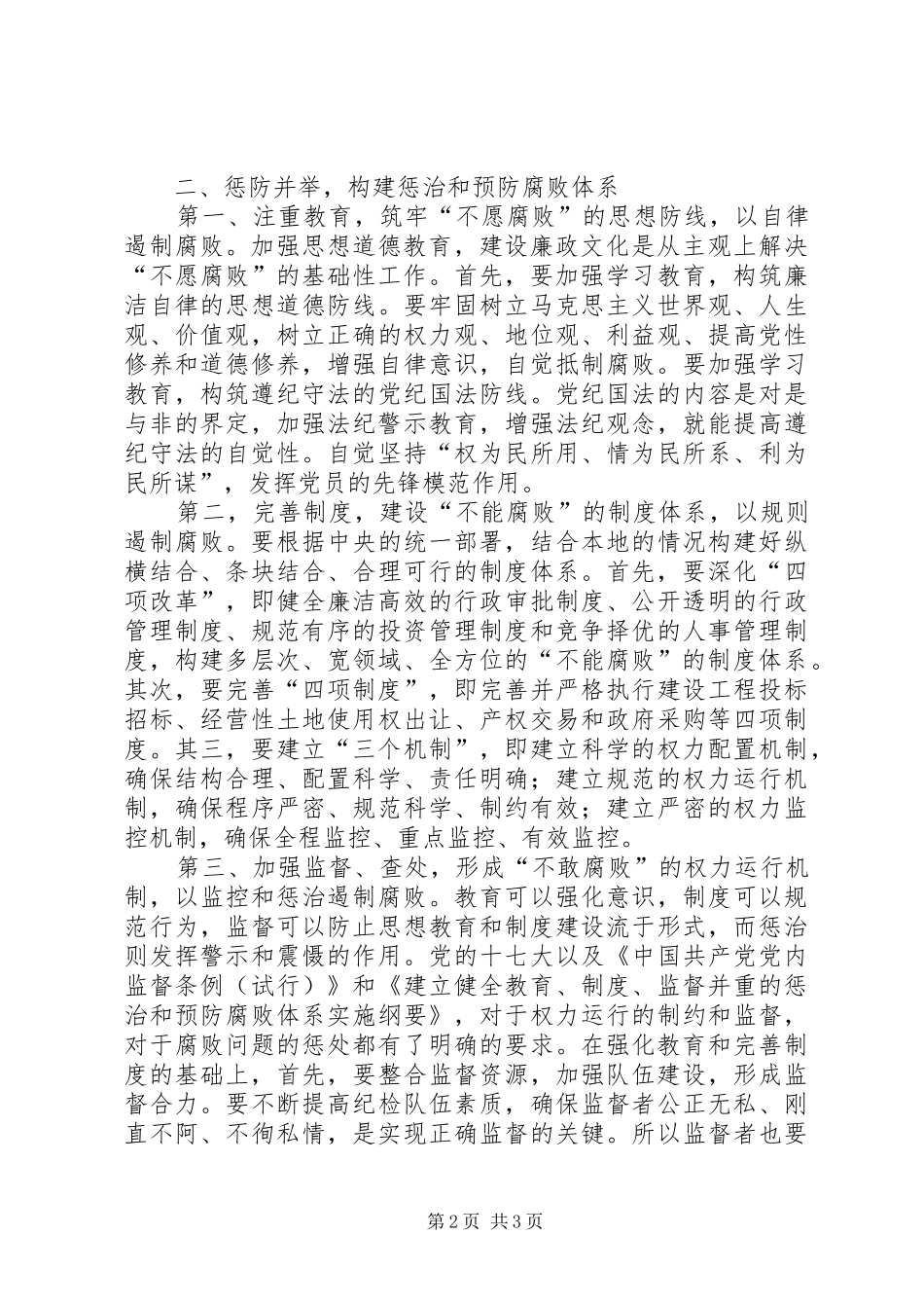 2024年惩防遏制腐败思考_第2页