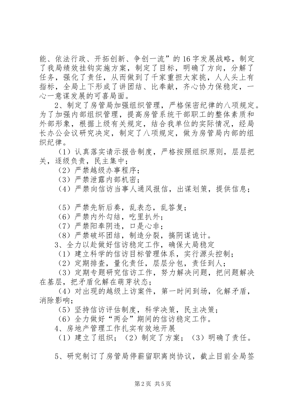 2024年房管局争先创优月考评会上的致辞_第2页