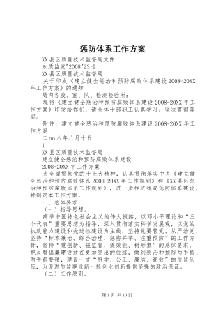 2024年惩防体系工作方案