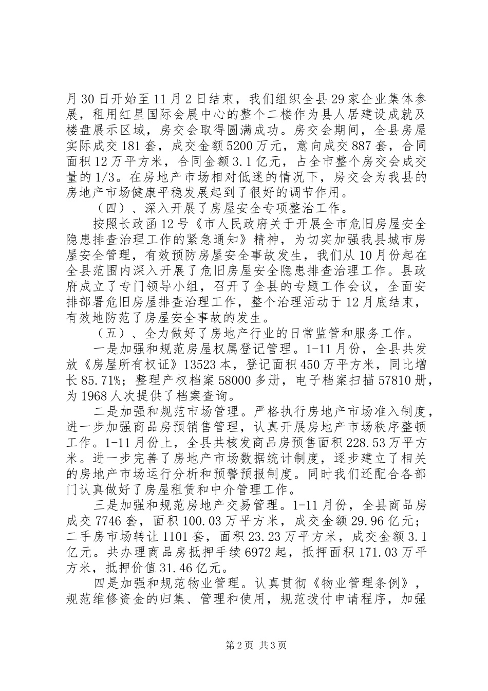 2024年房管局整治市场管理总结_第2页