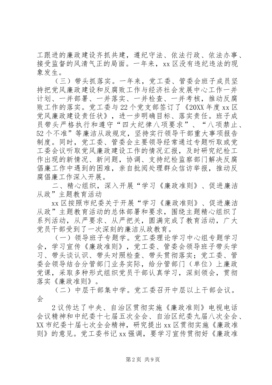 2024年惩防体系工作情况汇报_第2页