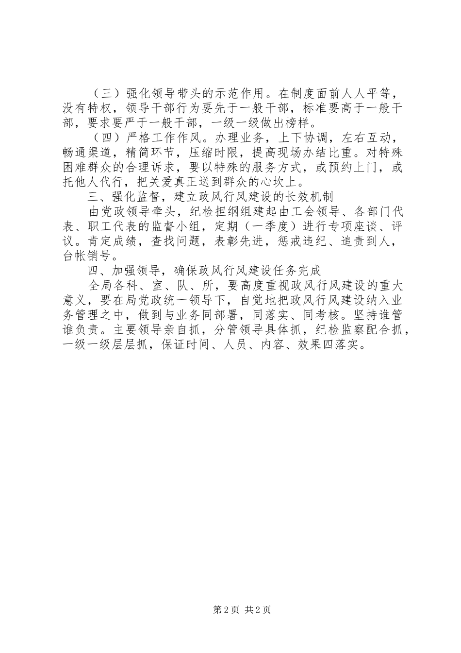 2024年房管局政风行风建设工作意见_第2页