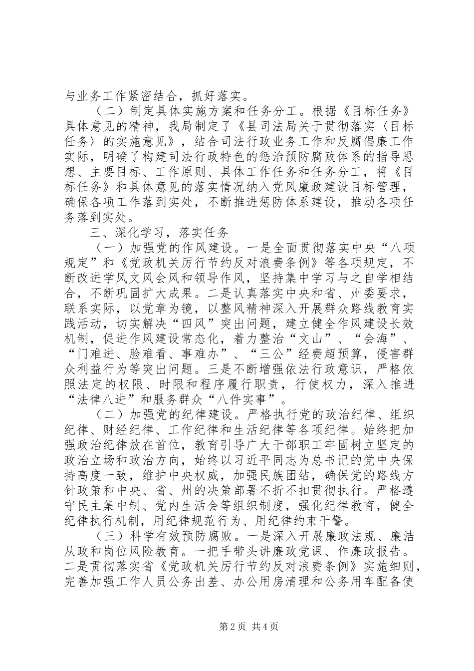 2024年惩防体系建设工作半年总结_第2页