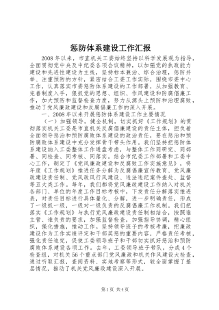 2024年惩防体系建设工作汇报