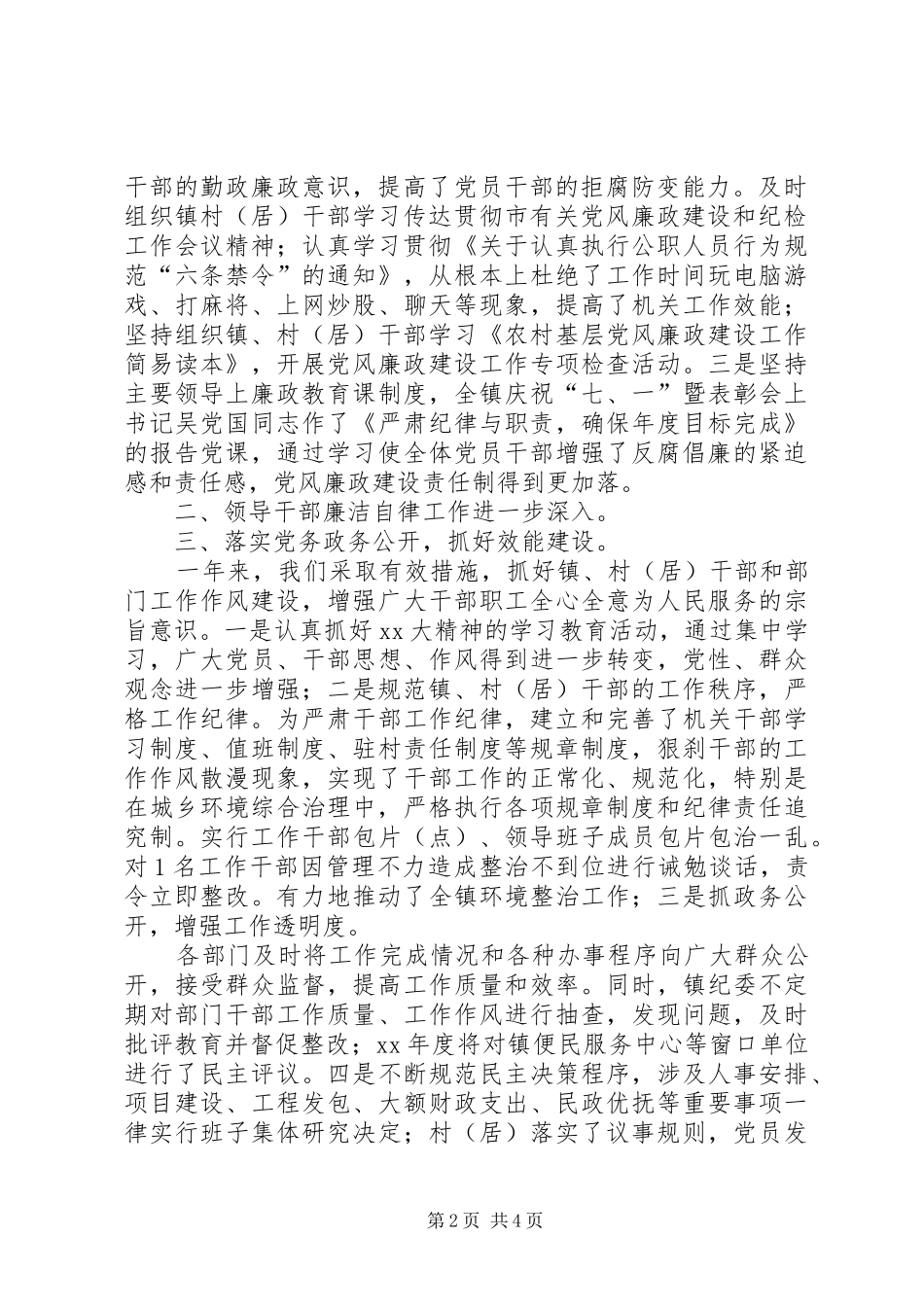 2024年惩防体系建设工作总结总结_第2页