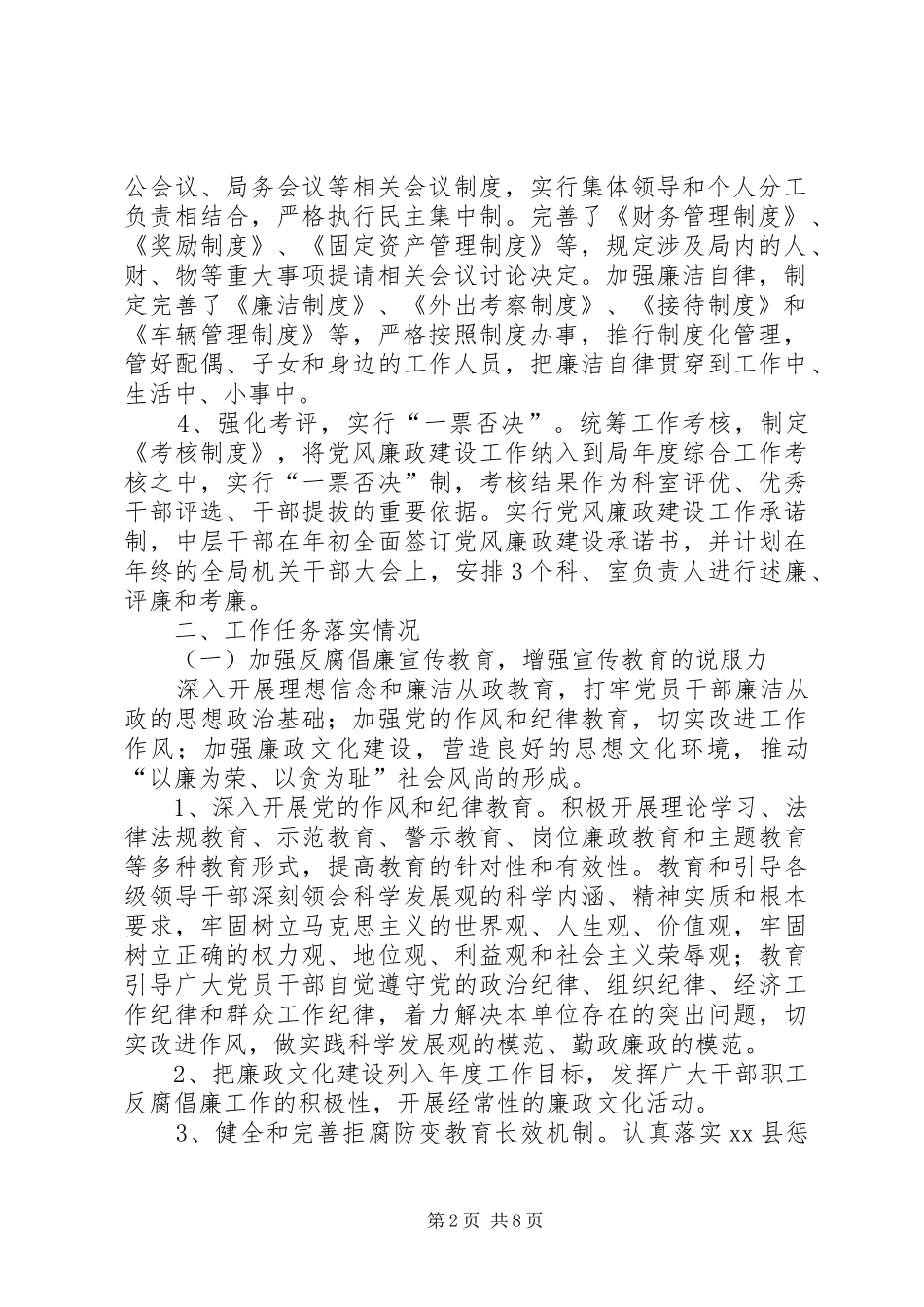 2024年惩防体系建设和党风廉政建设自查报告_第2页