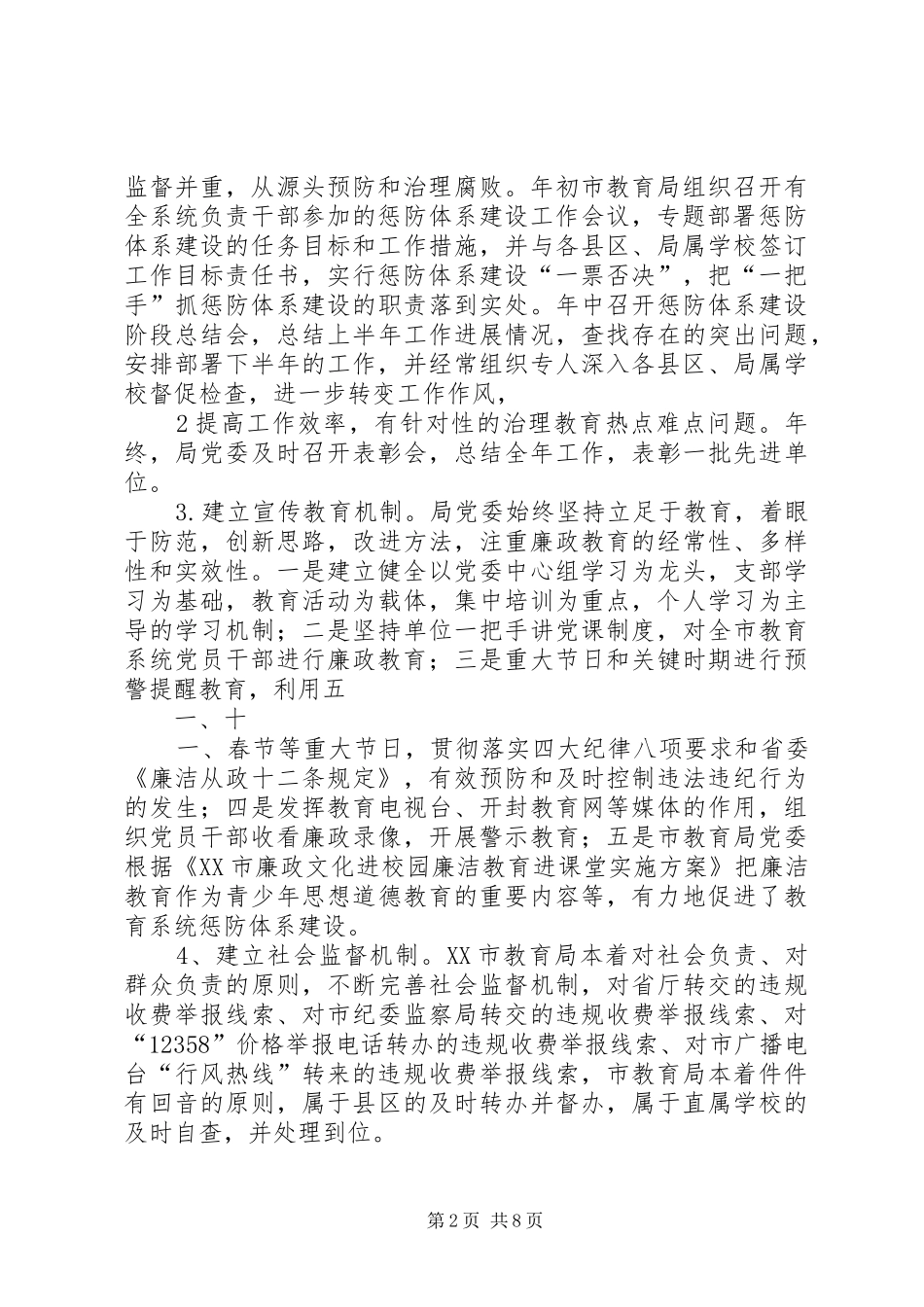 2024年惩防体系建设汇报材料_第2页