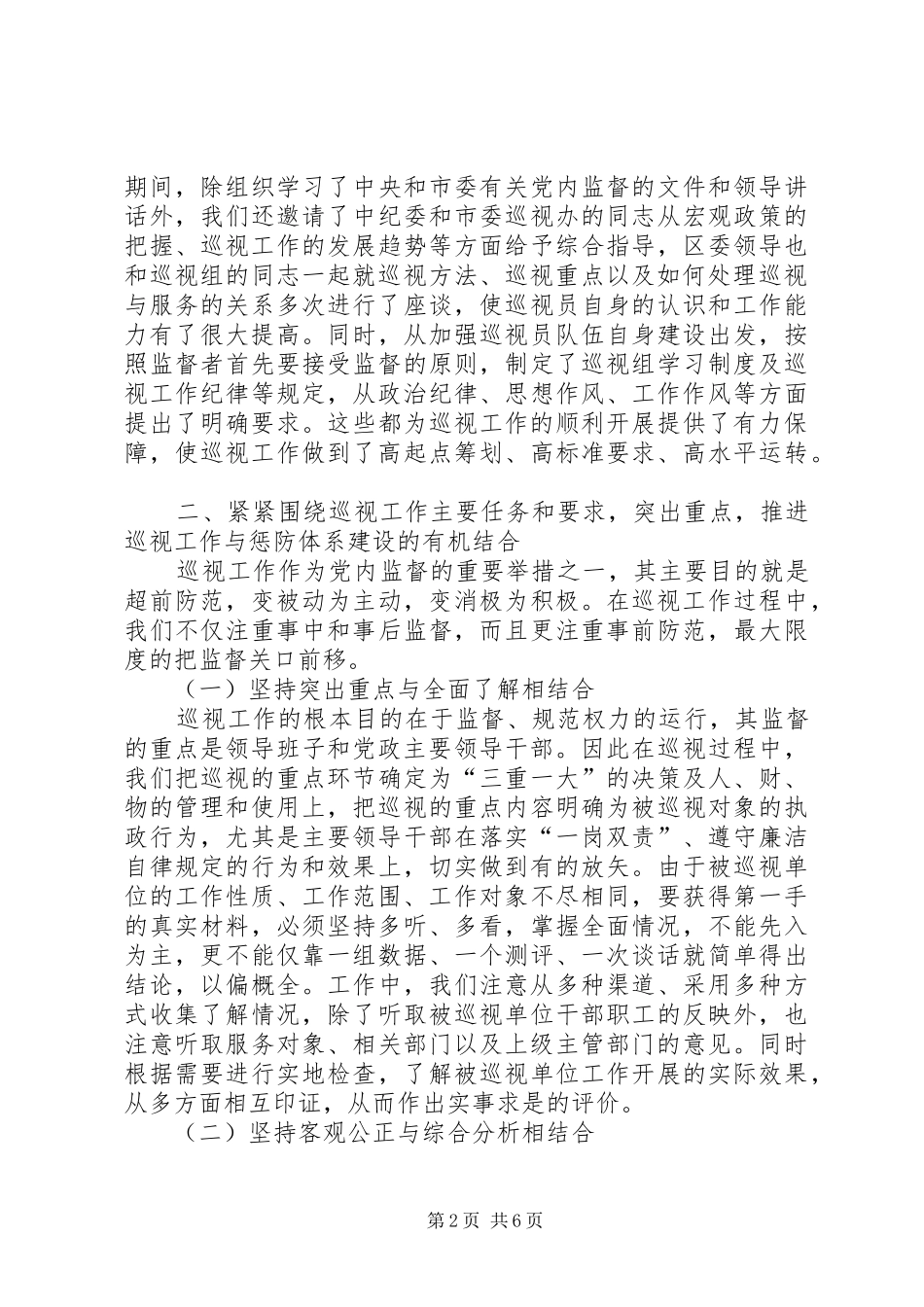 2024年惩防体系建设经验交流_第2页