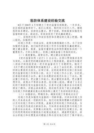 2024年惩防体系建设经验交流