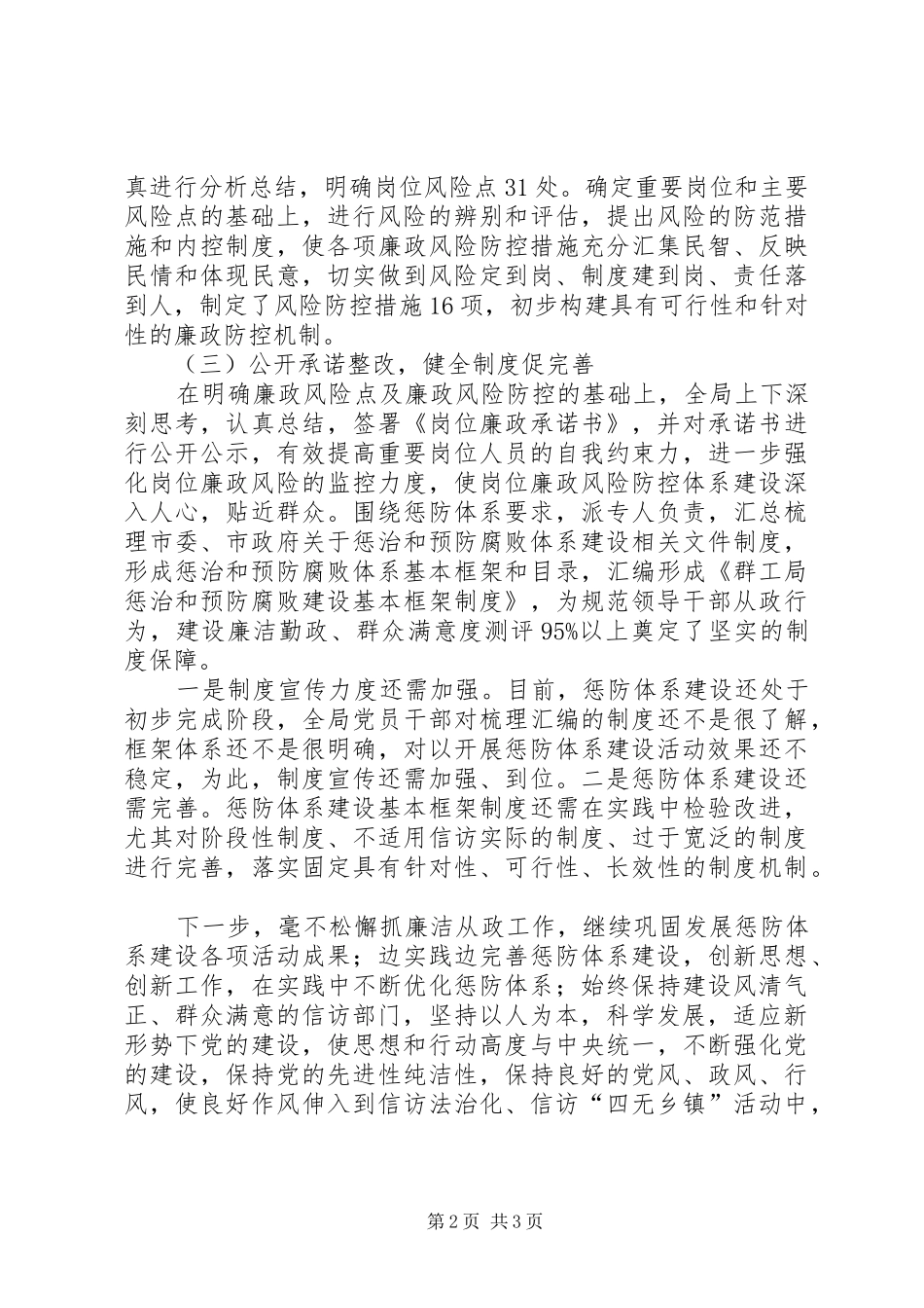 2024年惩防体系建设情况自查报告_第2页