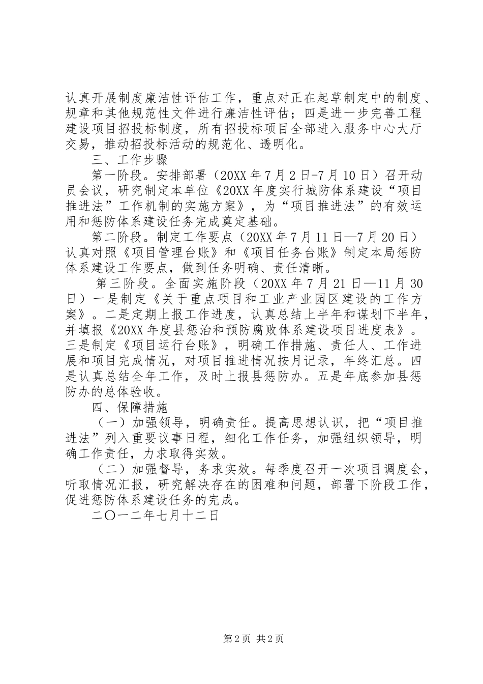 2024年惩防体系建设实施方案_第2页