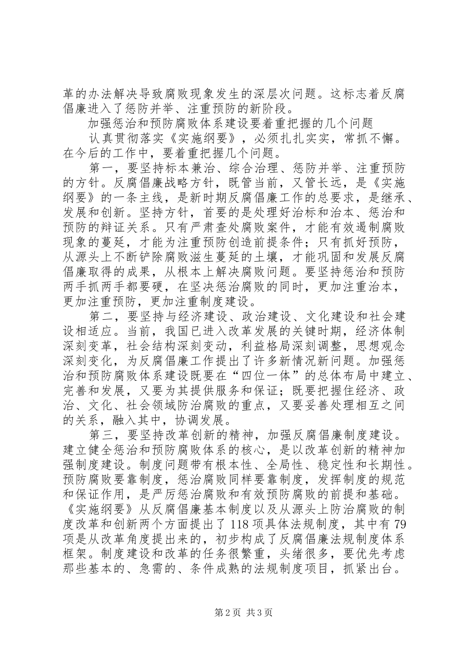 2024年惩防体系建设思考_第2页