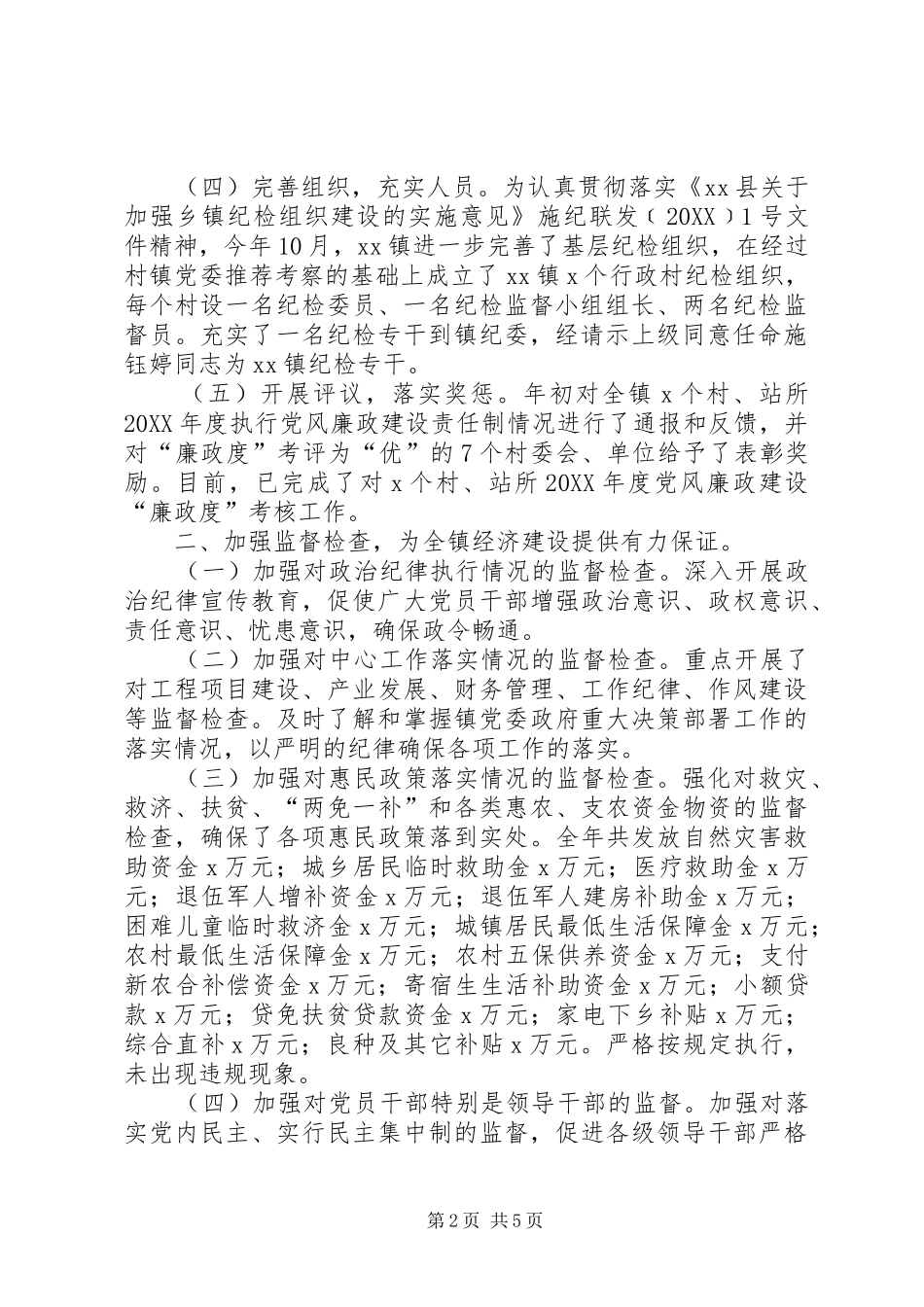 2024年惩防体系建设与党风廉政责任制落实情况汇报_第2页