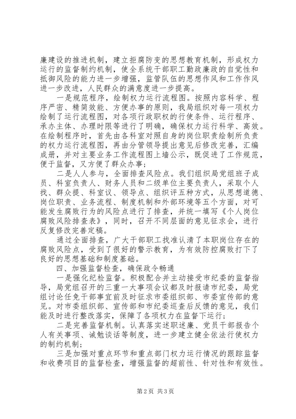 2024年惩防体系建设自查报告_第2页