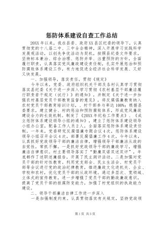 2024年惩防体系建设自查工作总结