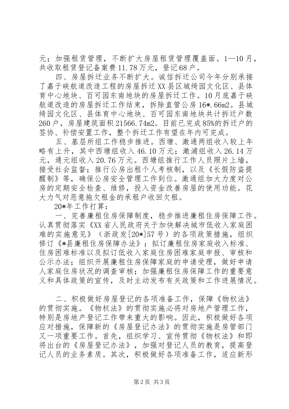 2024年房管局住房管理发展汇报_第2页
