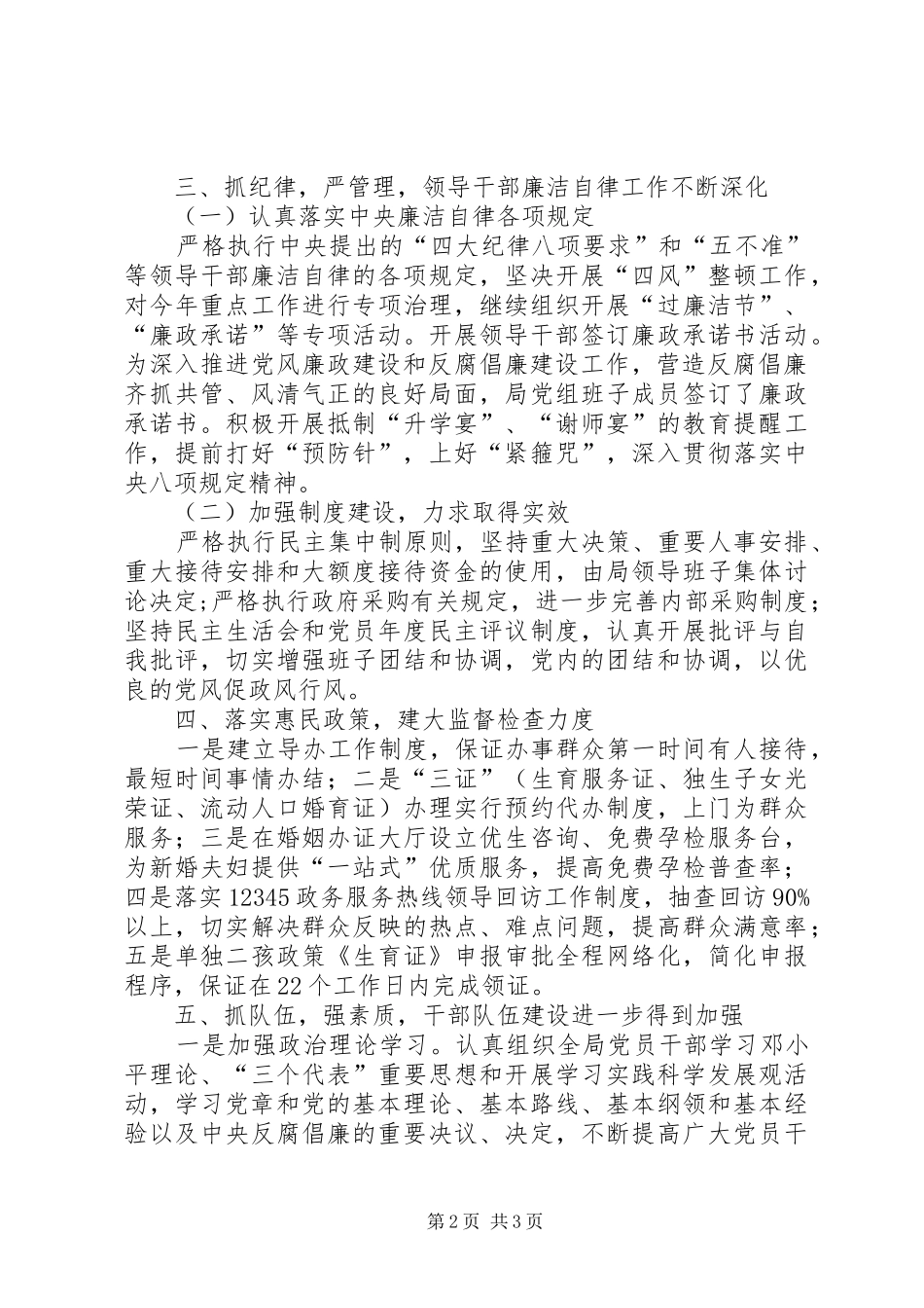 2024年惩防体系体系建设工作总结_第2页