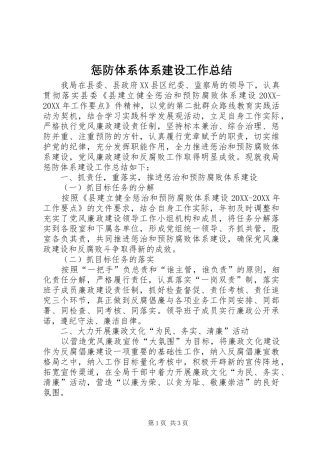 2024年惩防体系体系建设工作总结