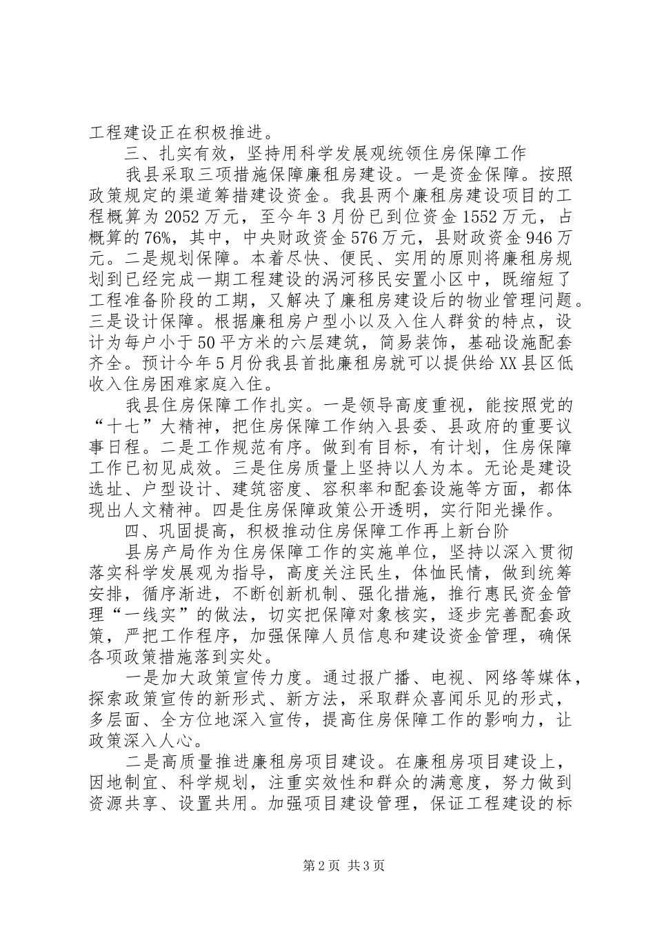 2024年房管局住房困难工作汇报_第2页