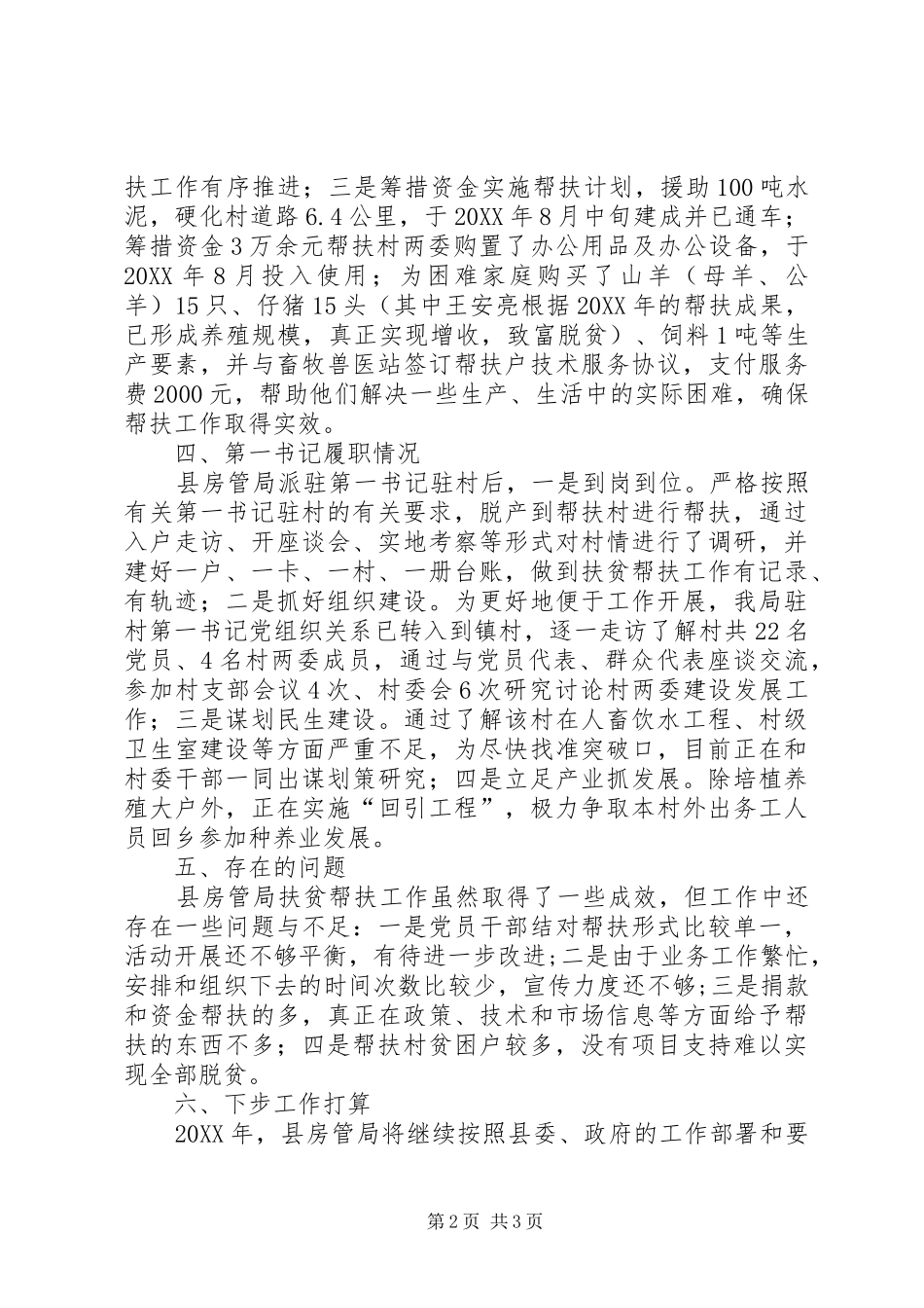 2024年房管局驻村帮扶工作报告_第2页