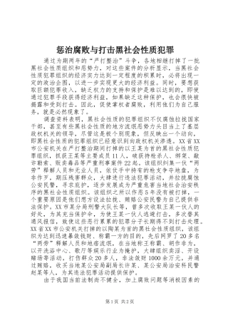 2024年惩治腐败与打击黑社会性质犯罪