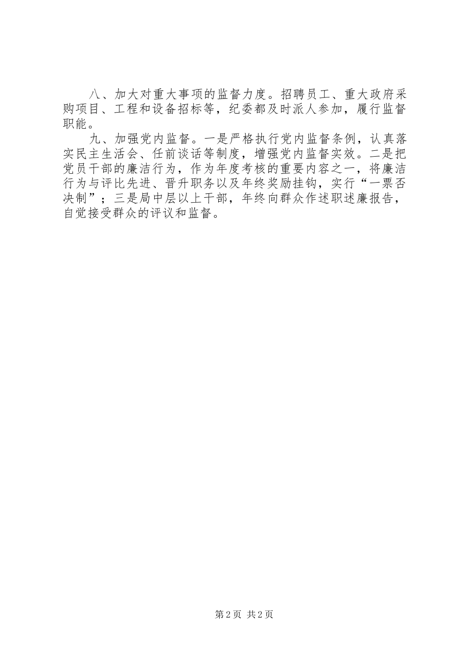2024年惩治和预防腐败体系工作报告_第2页