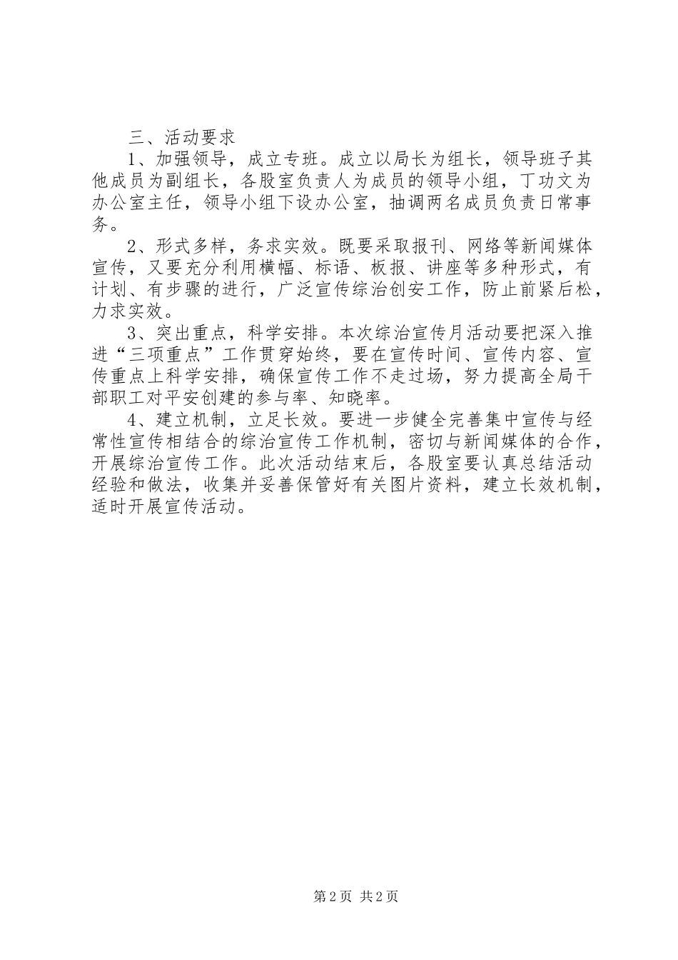 2024年房管局综治集中宣传月工作方案_第2页