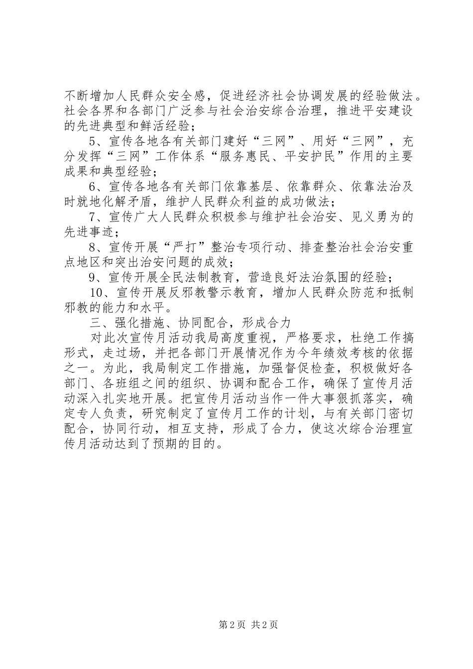 2024年房管局综治集中宣传月工作总结_第2页