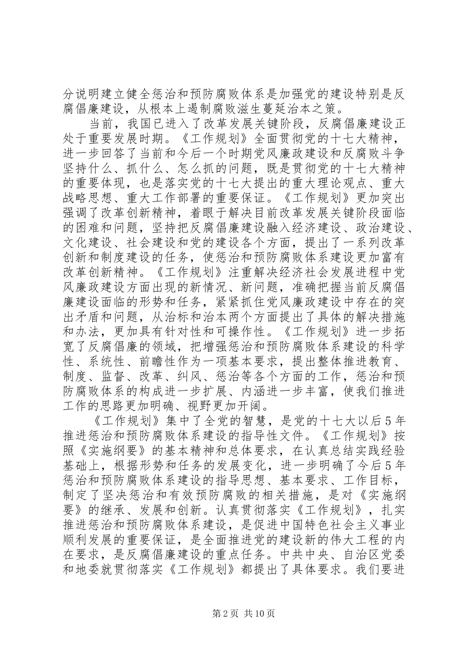 2024年惩治和预防腐败体系工作规划动员会上的致辞_第2页