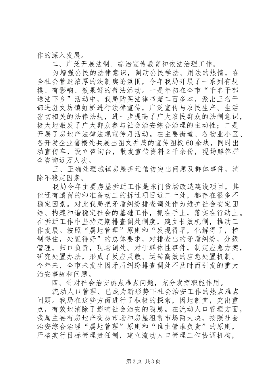 2024年房管局综治维稳工作述职报告_第2页