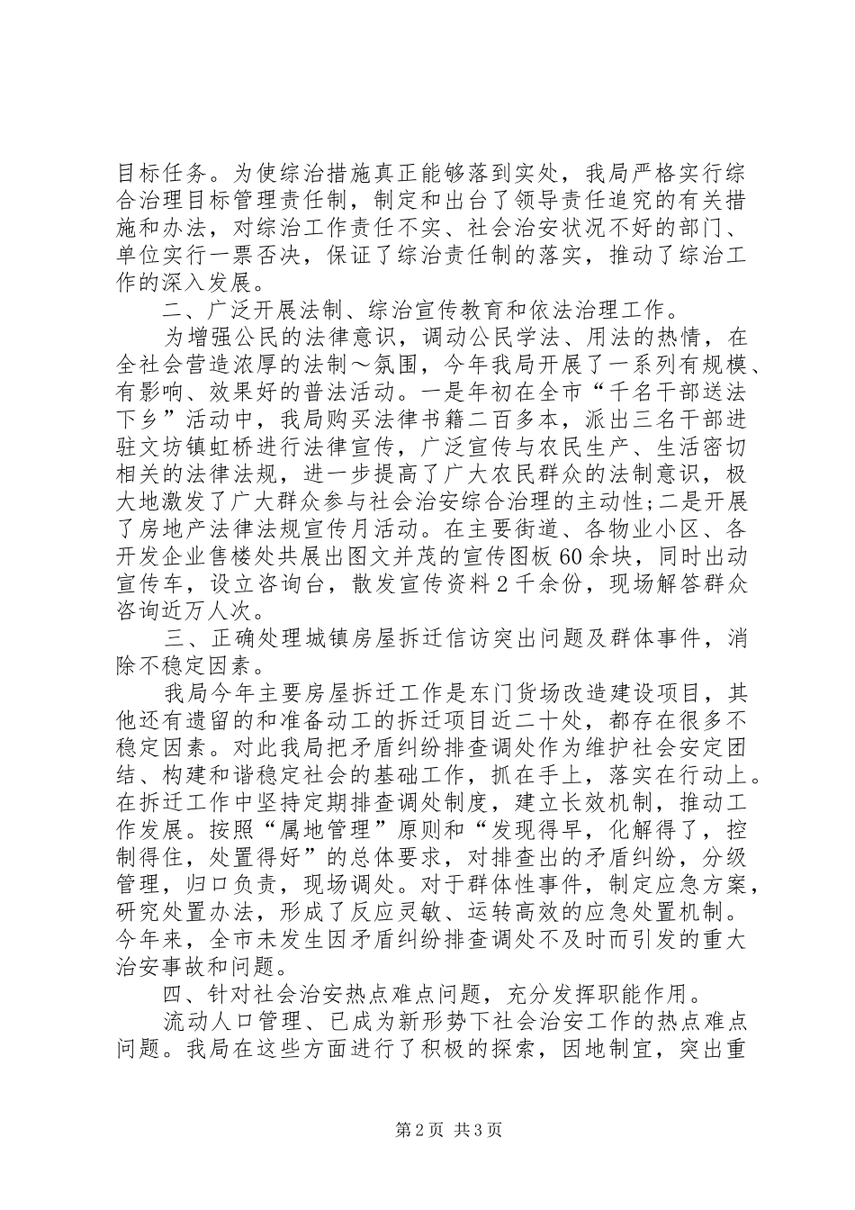 2024年房管局综治维稳工作述职报告综治维稳工作述职报告_第2页