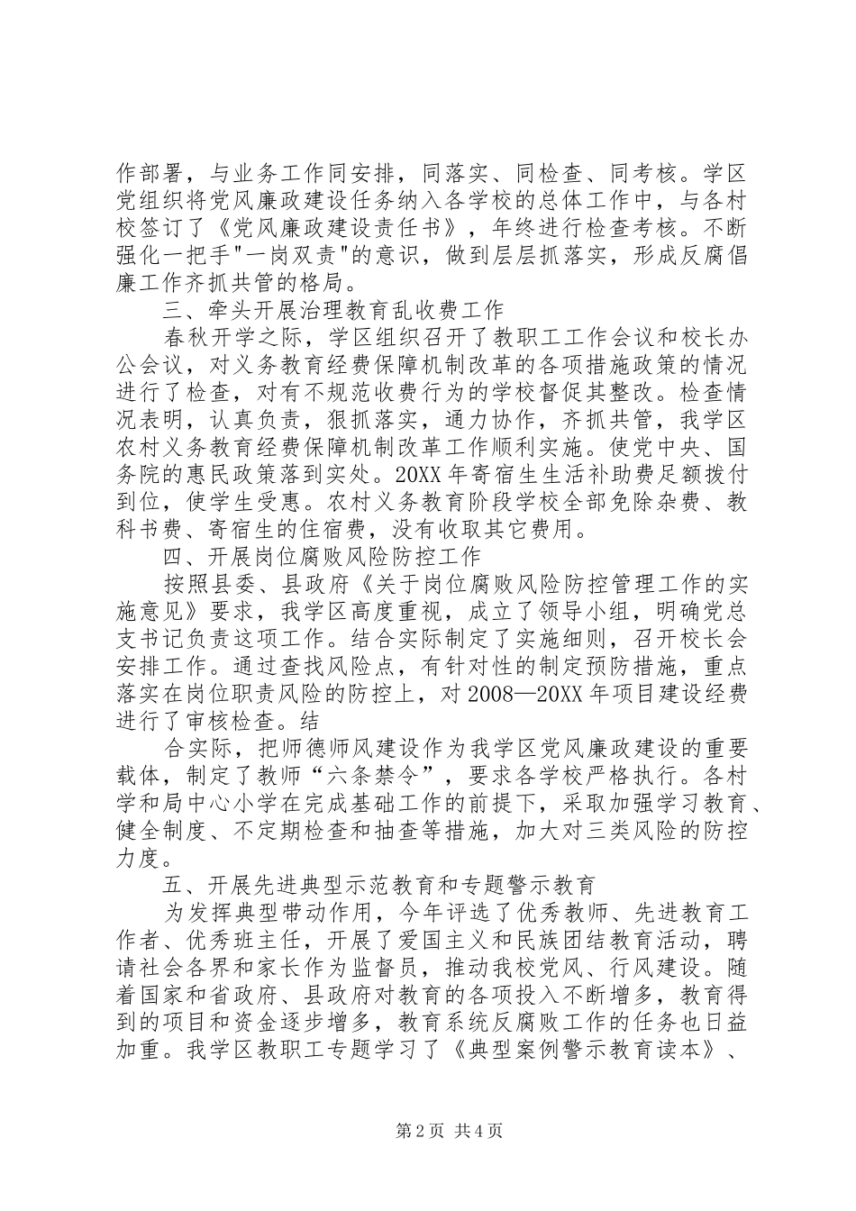 2024年惩治和预防腐败体系工作领导小组工作制度_第2页
